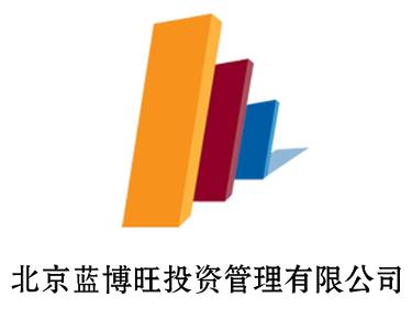北京藍博旺投資管理 專業驅動，穩健前行
