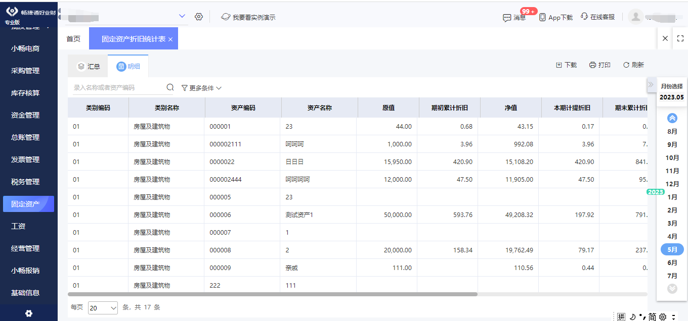 小老板ERP投資管理功能操作指南——從入門到精通